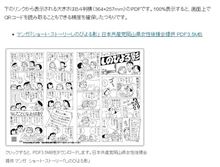 共産党が書いた「秘密保護法の漫画」が凄いことになっていると話題に