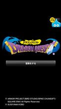 ドラクエGET〜！間に合ったヨ