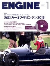 雑誌「ENGINE」 カー・オブ・ザ・エンジン 2013 雑誌「ENGINE」 カー・オブ・ザ・エンジン 2013