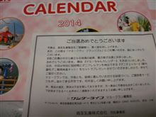 カレンダー当選♪ 12/28(木曜日) カレンダー当選♪ 12/28(木曜日)