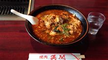 今日のお昼は・・・「焼肉　満開」