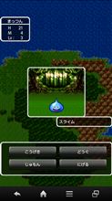 ドラクエアプリ　無料配信中