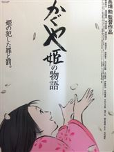 『かぐや姫の物語』見てきました。ジブリがこれからどんなことを担って行くのかがわかった気がします。