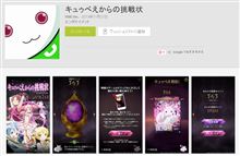 【まどか☆マギカ】キュゥべえからの挑戦状！ 面白そうだけどマミさんのホットラインとか電話料金を搾取するつもりだな(｀・ω・&#180;)【The Battle Pentagram】