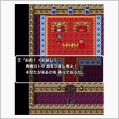 勇者ロトの血をひきし者よ！  ...