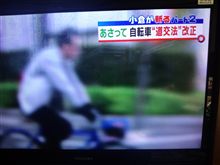 １２月１日から道路交通法一部改正されます