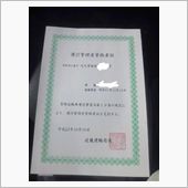 運行管理者資格者証