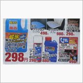 今週の特売品