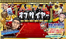 人生ゲーム オブザイヤー