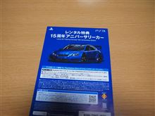 「グランツーリスモ6」レンタル専用スペシャルディスク