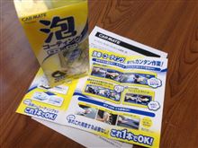 【Mousse One（ムースワン）体感モニター】寒い日は簡単洗車がイイね！