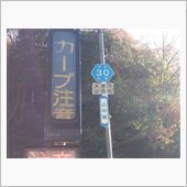 山中越をランしてみた