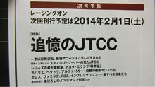 JTCC ファンの方 来年2月1日はお忘れなく JTCC ファンの方 来年2月1日はお忘れなく