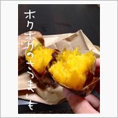 安納いも
