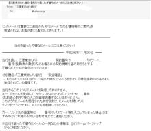 フイッシングメールへの注意喚起メール（UFJ銀行)
