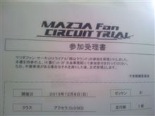 MFCT参加受理書到着。