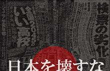 特定秘密保護法案。