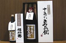 十五代彦兵衛（純米大吟醸） - 福禄寿酒造