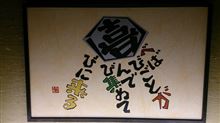 忘年会