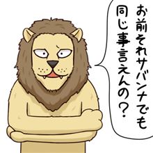 サバンナ臭いな。
