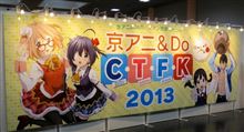 イベントレポ「京アニ&amp;Do CTFK 2013」 