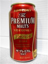☆ザ・プレミアムモルツ&lt;コクのブレンド&gt;☆
