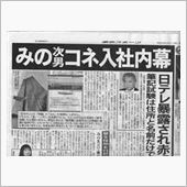 「コネ入社」よりも「コネ出世 ...