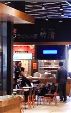 竹清、幕張新都心店続報