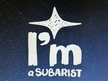 スバリスト？　I&#39;m a SUBARIST！