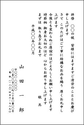 お 礼状 書き方 お歳暮 の の