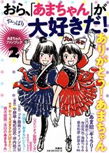 あまちゃんファンブック２
