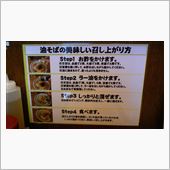 油そば