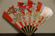 昭和八十八年度 紅白歌合戦 昭和八十八年度 紅白歌合戦