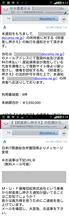 M・U・F債権回収株式会社…？？（迷惑メール　注意喚起）