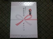 カタログギフト