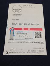 リコール決定！