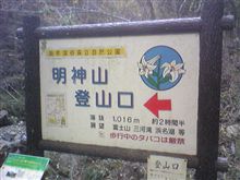 明神山に登りました 明神山に登りました