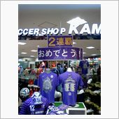 サンフレッチェJリーグ２連覇