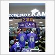 サンフレッチェJリーグ２連覇