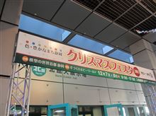クリスマスフェスタ2013(模型の世界首都静岡・手づくりホビーワールド)