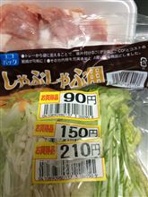 だんだん安くなってゆく
