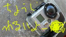 ゴープロ調子 悪っ(&gt;_&lt;)