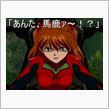 あんたバカ～・・・・・はいそ～です。