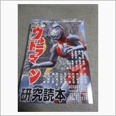 ウルトラマンの本
