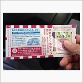 引換券