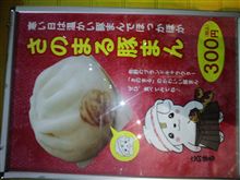 佐野ＳＡの イチ押し！？