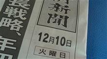 新聞・・・☆