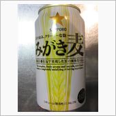 サッポロ　みがき麦