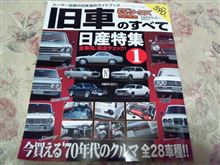 旧車のおもひで＾＾/
