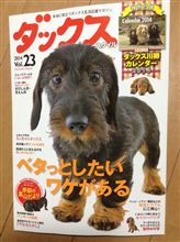 ダックススタイルvol23